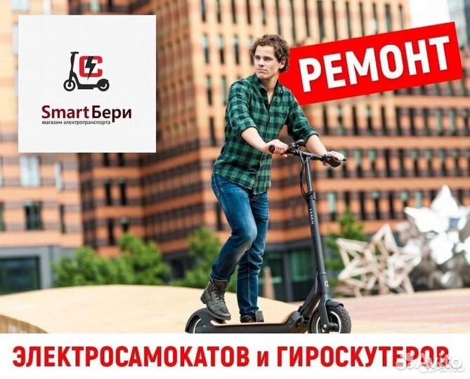 Ремонт электросамокатов быстро