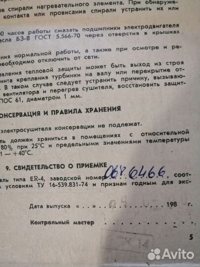 Электросушитель для рук