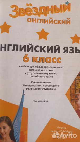 Учебник по английскому языку 6 класс