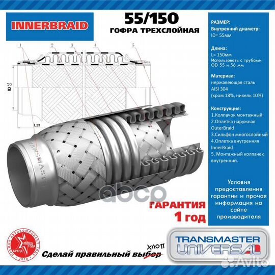 Гофра соединительная 55х150 