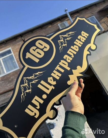 Адресные таблички