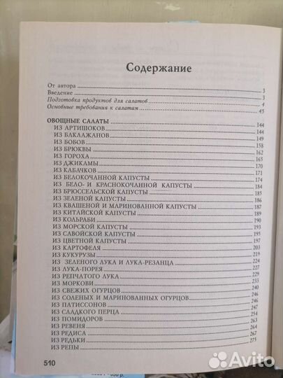 Книга- домашние салаты