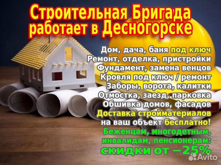 Бригада строителей: стройка ремонт пристройки 24ч