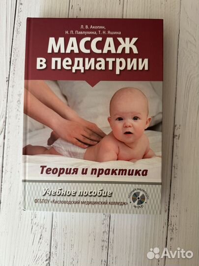 Массаж в педиатрии