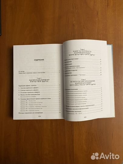 Учебник по корейскому языку Чой Ян Сун