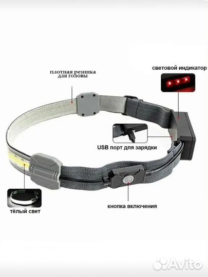 Налобный фонарь аккумуляторный