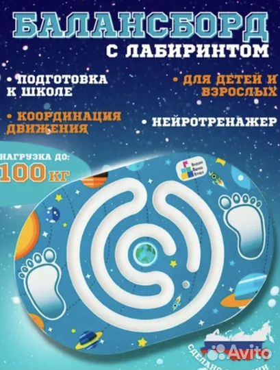 Балансборд с лабиринтом для детей
