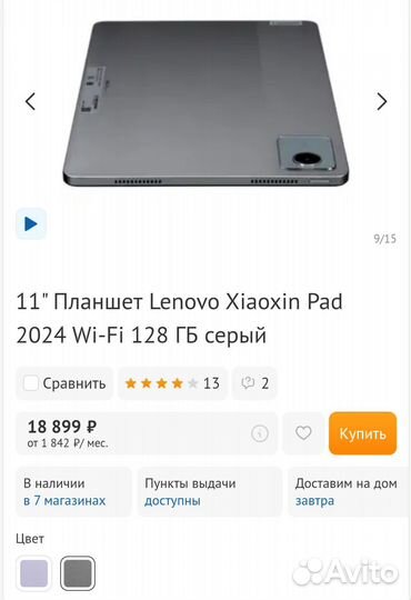 Планшет Lenovo Pad 2024 8/128