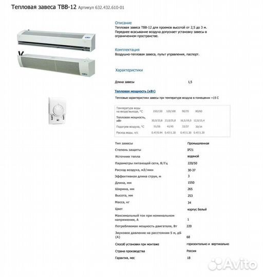 Тепловая завеса водяная 15 квт 1.5 м ширина