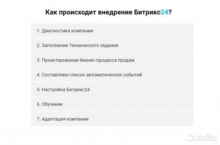 CRM битрикс24 внедрение и настройка / интеграция