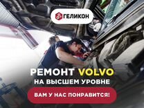 Ремонт Volvo на высшем уровне