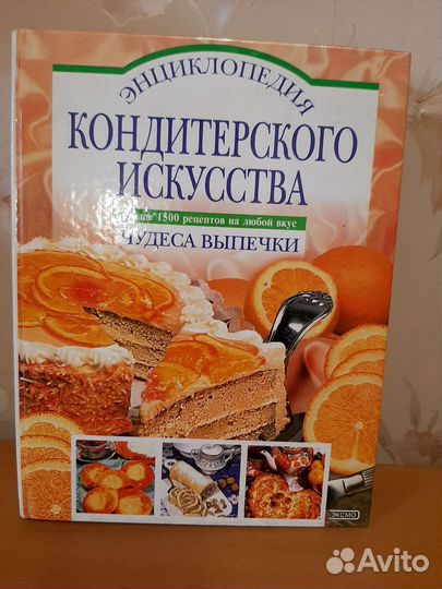 Энциклопедия кондитерского искусства