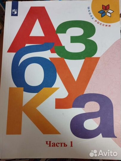 Азбука учебник