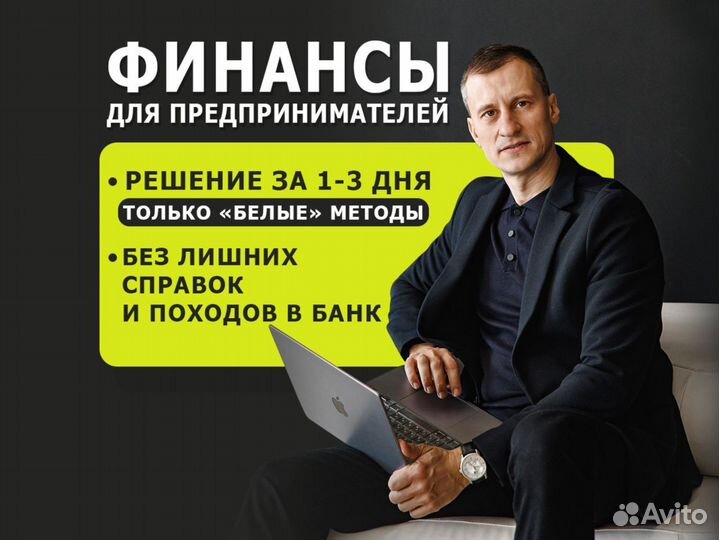 Кредитование ИП и ооо.Помощь