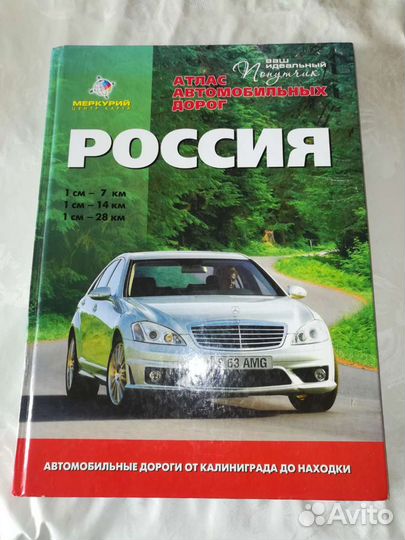 Атлас автомобильных дорог 2010 год