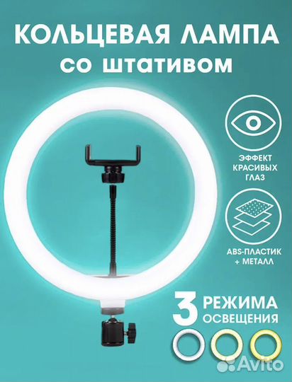 Кольцевая лампа на штативе Led 26 новая