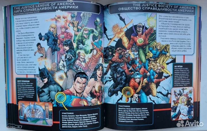 Энциклопедия персонажей DC comics