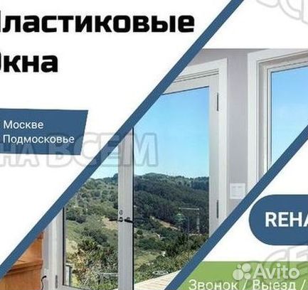 Окна за 1 день