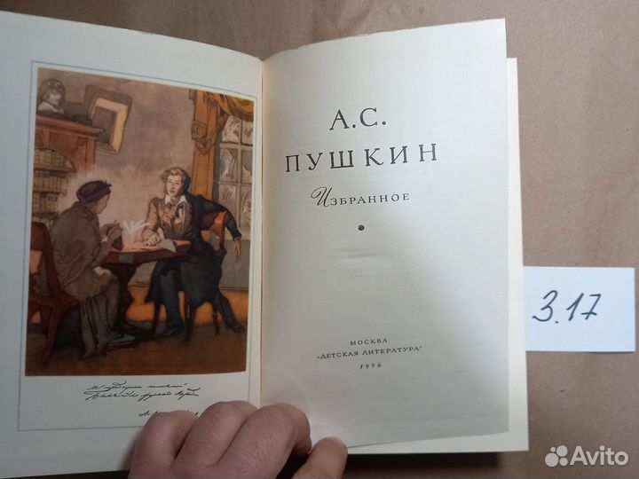 А. С. Пушкин. Избранное Пушкин Александр Сергеевич