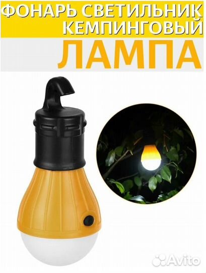 Фонарь кемпинговый сибирский следопыт-lamp