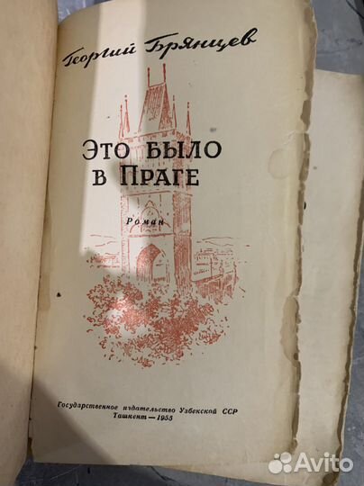 Брянцев Это было в Праге 1955