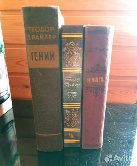 Книги Теодор Драйзер