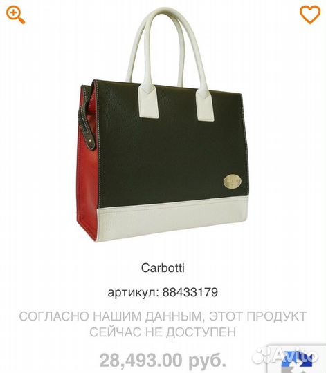 Сумка женская Carbotti