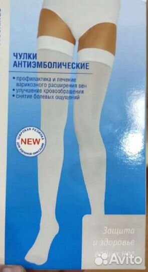 Компрессионные чулки для операции