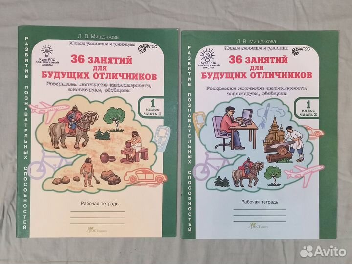 Юным умникам и умницам 1 класс пособия и тетради