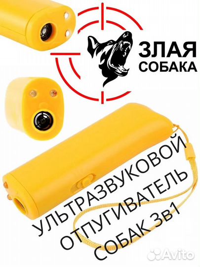 Отпугиватель собак (бродячих) Ультразвуком