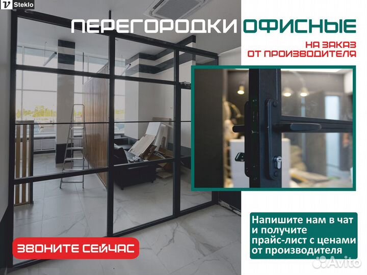 Офисные перегородки из стекла / Офисные двери
