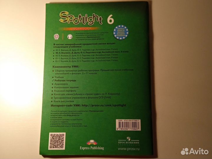 Spotlight 6 рабочая тетрадь