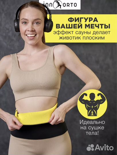 Спортивный пояс для похудения