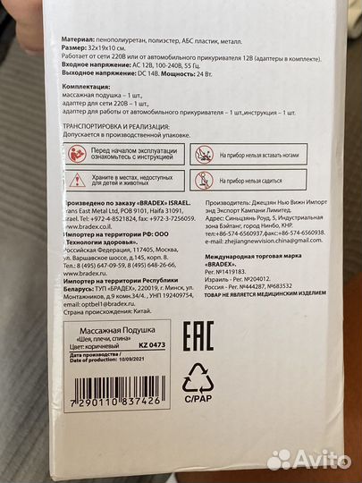 Массажер для шеи плеч и спины