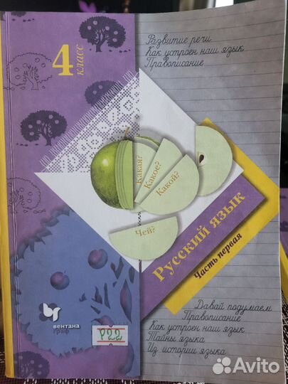Русский язык 4 класс Иванов