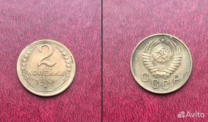 Монеты СССР 2 копейки погодовка 1953-1957гг