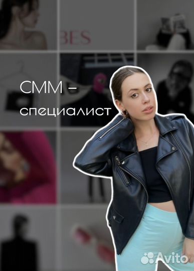 Смм - специалист