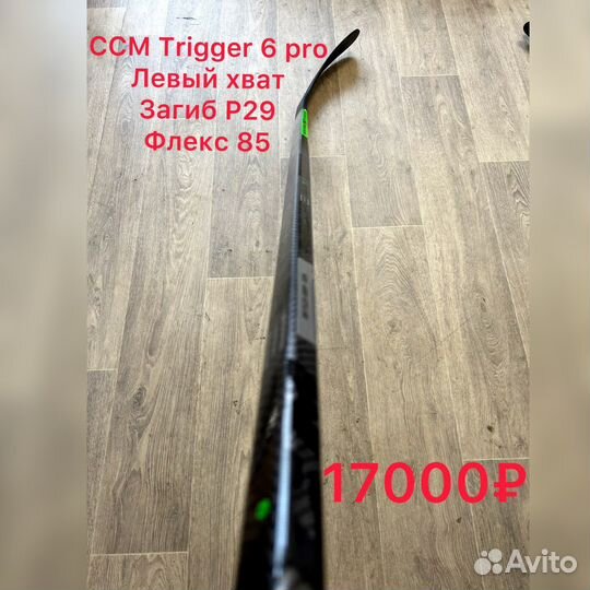 Клюшка хоккейная