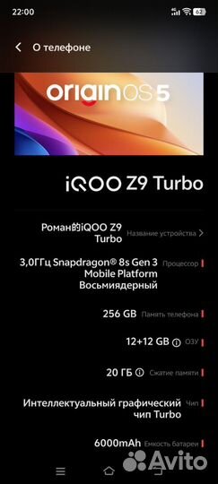 Vivo iQOO Z9 Turbo, 12/256 ГБ