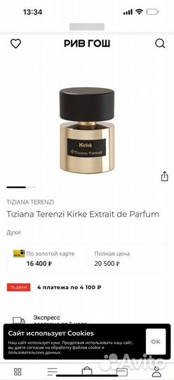 Духи Tiziana Terenzi Kirke 100 мл