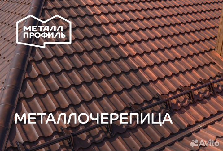Металлочерепица