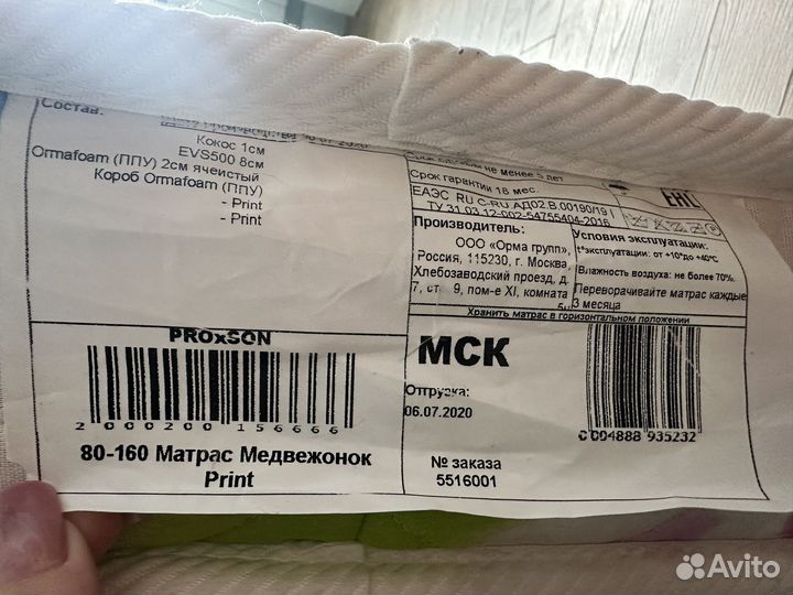 Матрас 160х80 детский