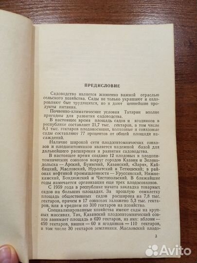 Садоводство.Казань,1966год. Винтаж