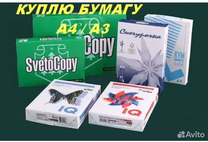 Бумага А4, А3