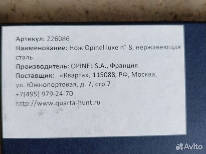 Нож складной