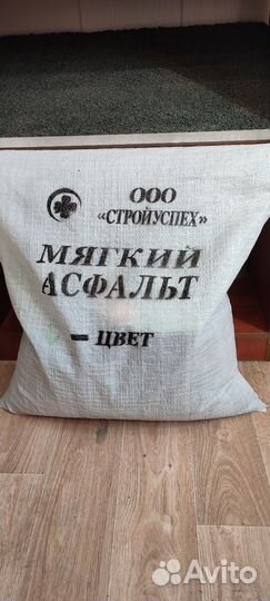 Мягкий асфальт