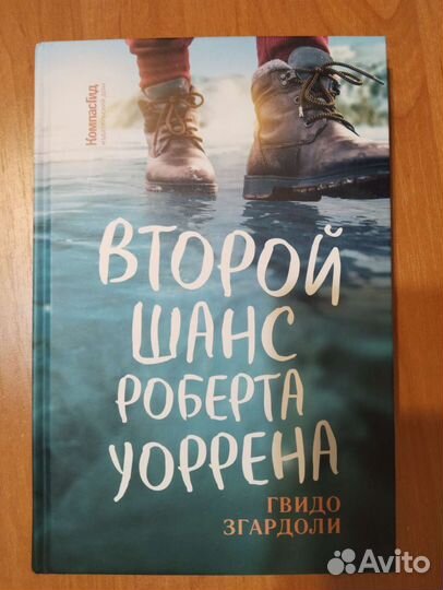 Второй шанс Роберта Уоррена