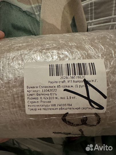 Бумага для бумажной лозы