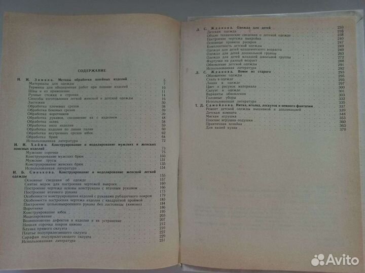 Книга кройка и шитье