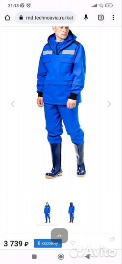 Костюм рабочий спецодежда